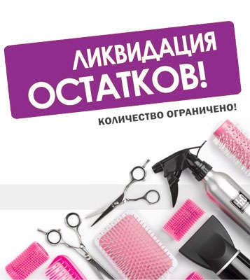 *Акционный товар